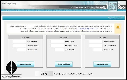 نتایج نهایی دکتری ۱۴۰۴
